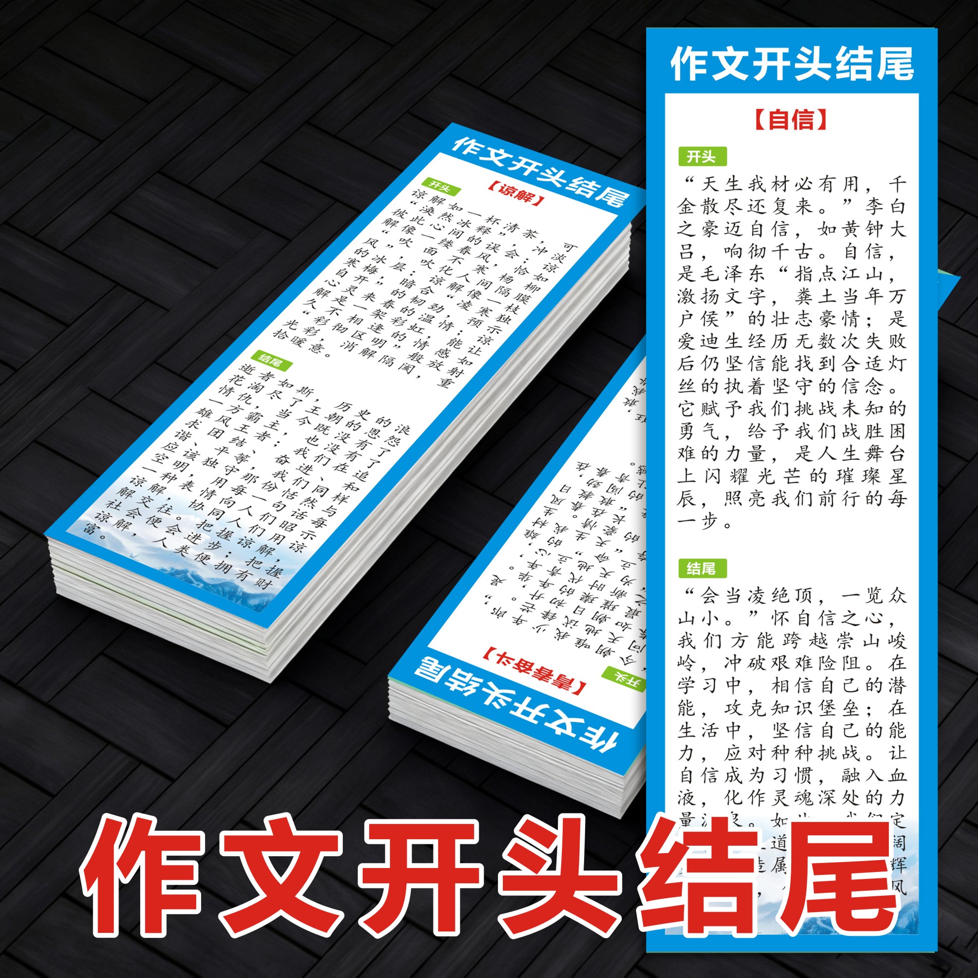 作文开头结尾写作素材积累