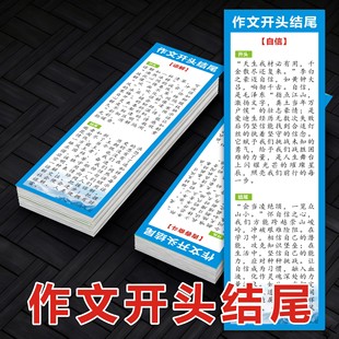 作文开头结尾写作素材积累文笔提升人民日报金句摘抄学生每日练习