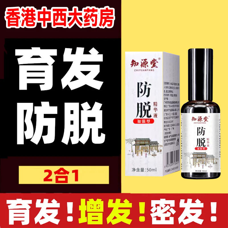 滋补生发丸特伶生发片白发头发脱落补肾脱发增发乌发滋补肝肾图片