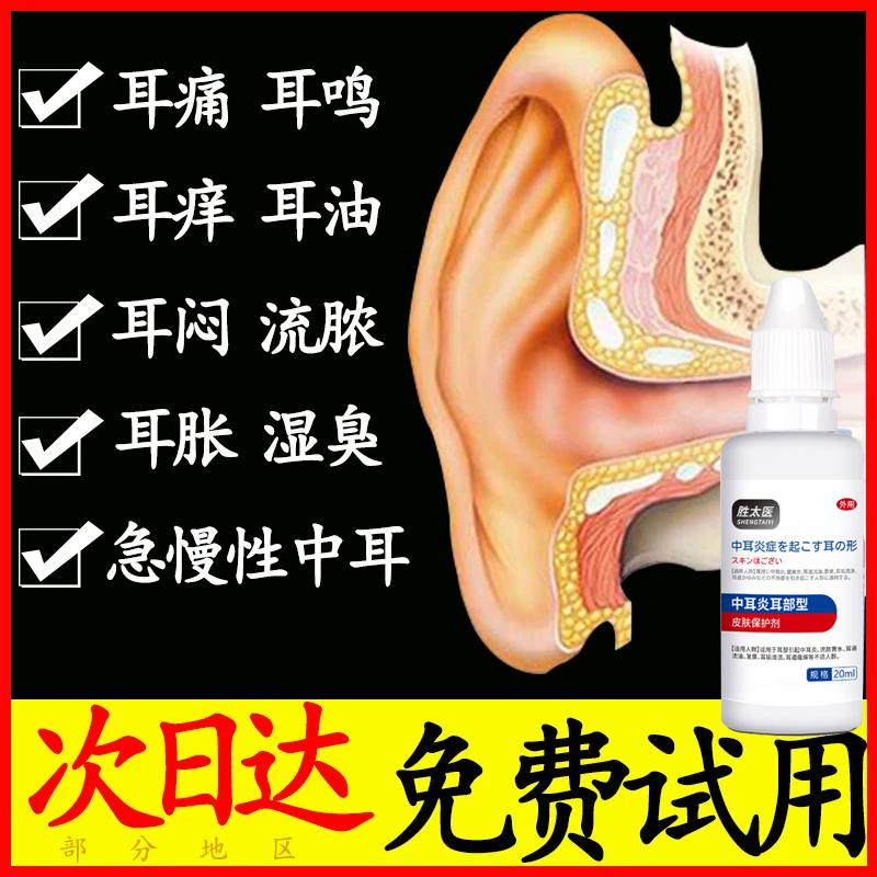 耳朵消炎滴耳液中耳炎洗耳神器痛耳痒耳堵发炎痒流脓特效液滴耳油
