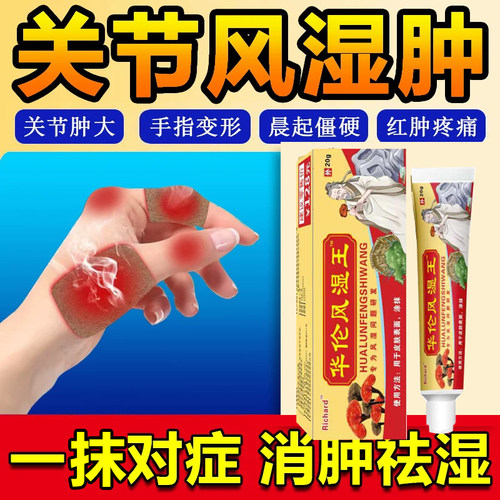风湿关节炎贴李时珍国药透骨三七追类腰肌劳损药房N