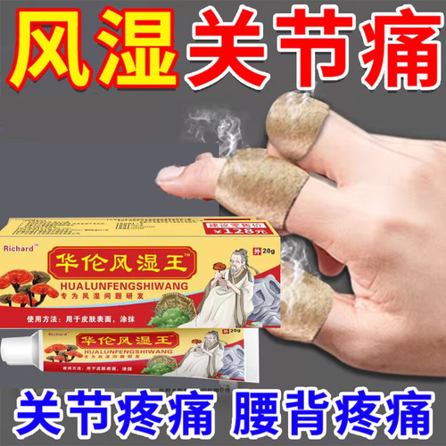 万通伤湿止痛膏贴祛风药贴活血成人老人风湿性