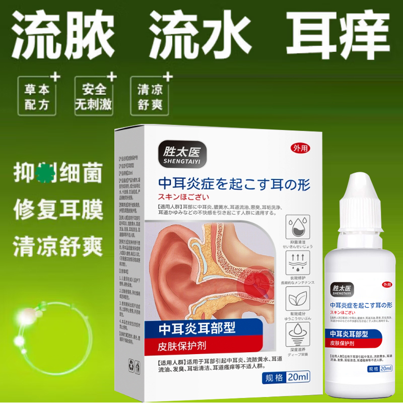 硼酸酒精抑菌液滴耳液人用耳朵痒流脓中耳消炎油冰片清洁洗剂