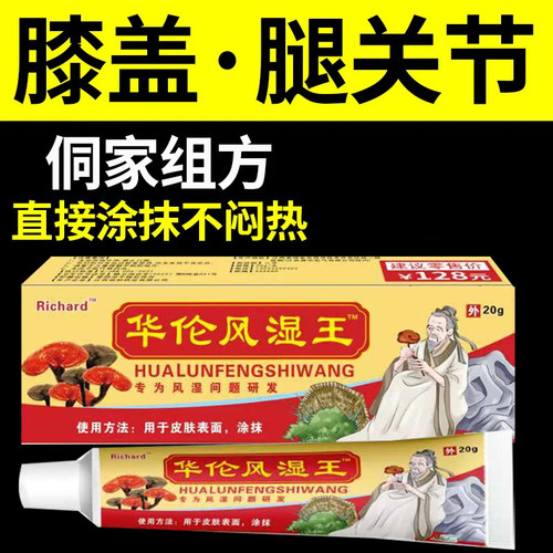 伤湿膏下山虎伤湿止痛膏药贴