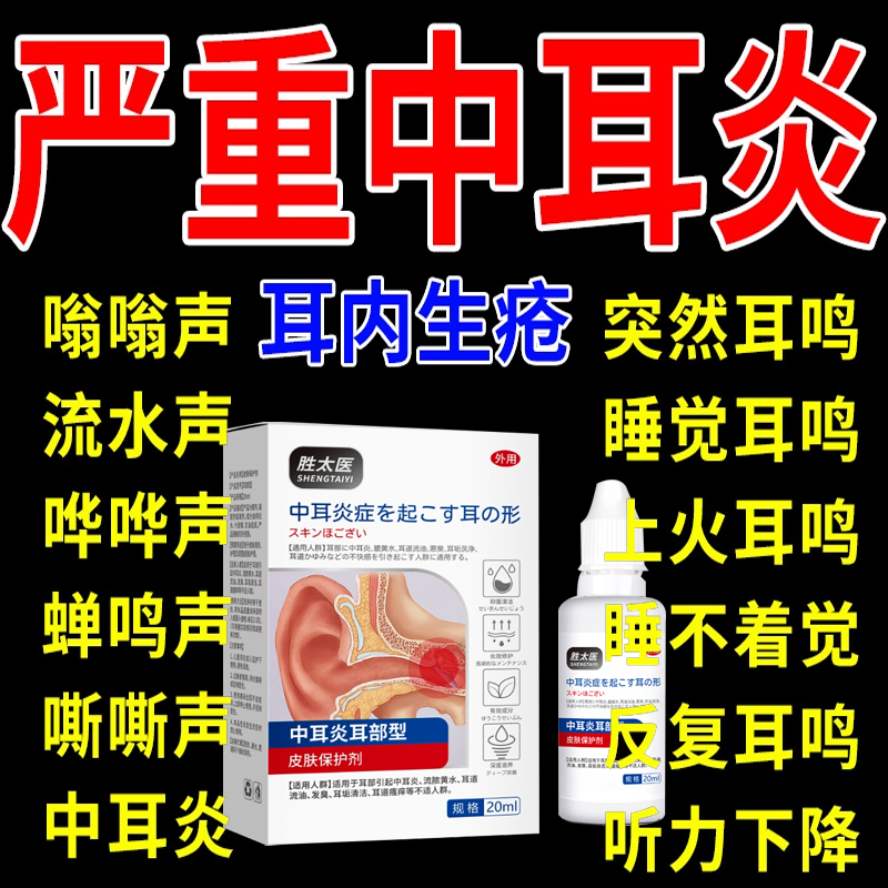滴耳油中耳炎硼酸酒精滴耳液人用流脓外耳道炎耳朵疼痛止痒消炎