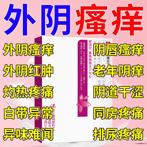 乳酸菌阴道胶囊外用闺舒宝私处抑菌凝胶霉菌女性私密处养护护理液