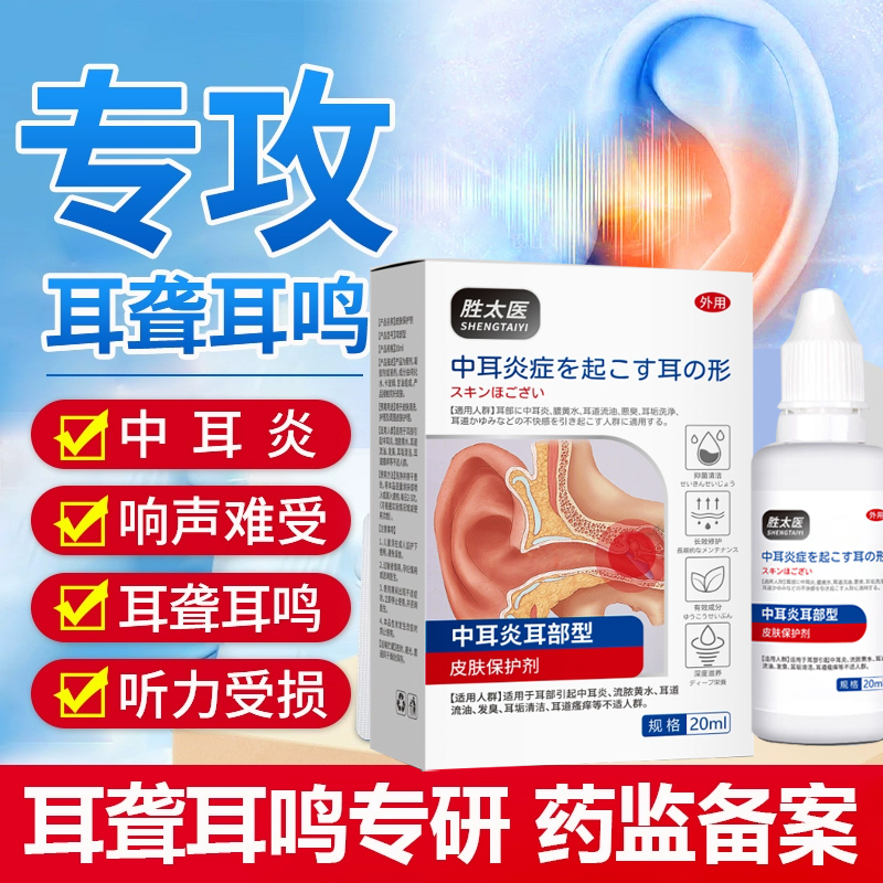 滴耳油中耳炎专科用药耳朵痒止痒抑菌消炎滴耳液耳疼耳鸣流脓湿臭
