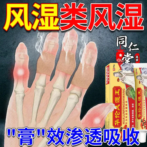 风湿骨痛酒酒京万红国公关节疼痛手脚麻木腰疼腿疼散风祛湿药酒