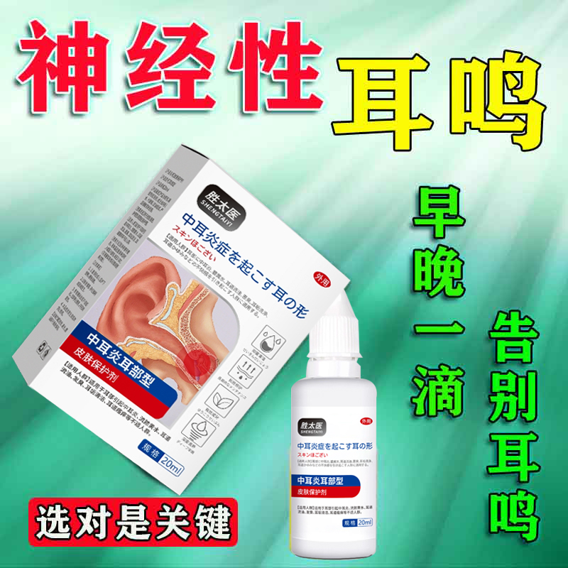 耳朵消炎止痒中耳炎滴耳液专用治疗耳道流脓流水油痒抑菌特效药膏