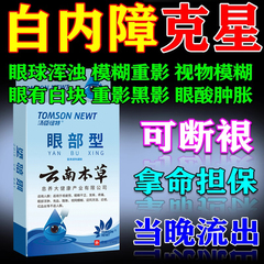 盐酸莫西沙星滴眼液熊胆叶黄素蓝莓中老年成人儿童专用缓解疲劳干