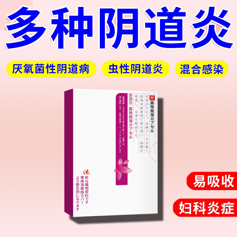普罗雌烯阴道用软胶囊be医药粒胶丸