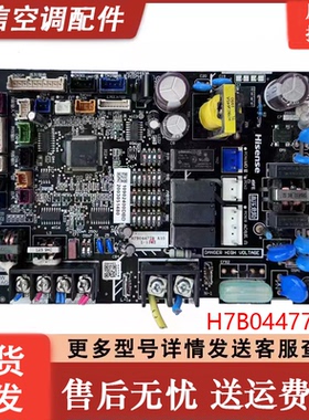 适用于H7B04477B海信中央空调H7B07839C多联机 电脑板 H7B04493C
