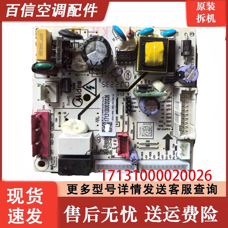 美的冰箱电源主控板BCD-319