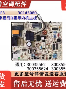适用格力空调30145080 主板M518F3 30035562 300355624 300355626