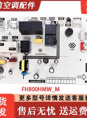 适用于空调电脑板FH800HMW_M主板J220221A J210524B