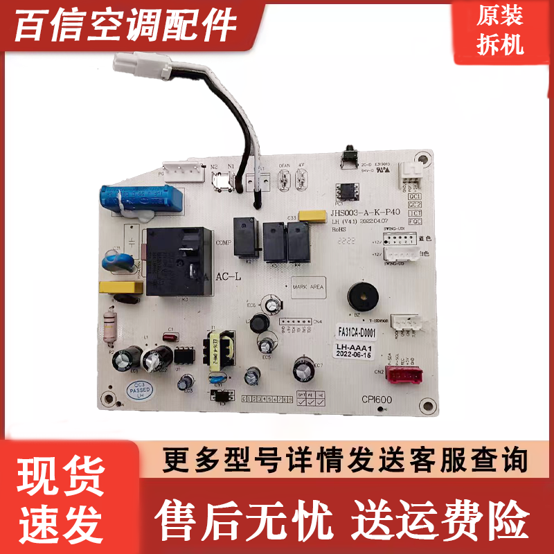 原装拆机金鸿盛空调挂机主板JHS003-A-K-P40电脑板