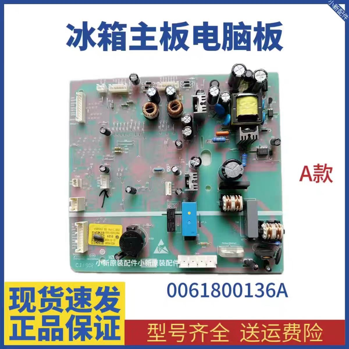 0061800136A海尔冰箱电脑板