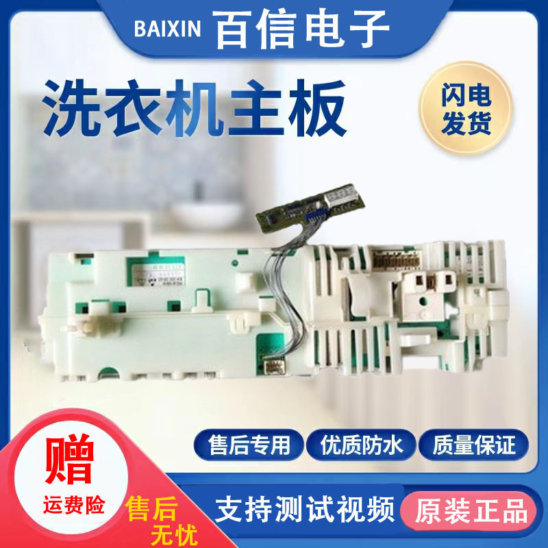 西门子洗衣机WM2005电脑板