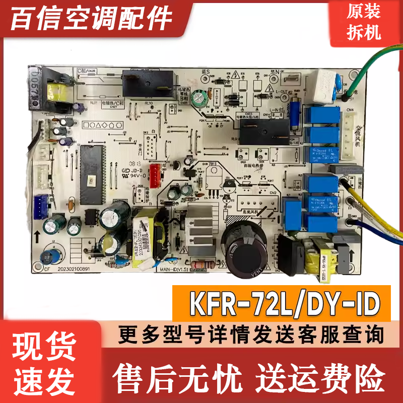 美的定频空调2-3匹柜机电脑内机主板KFR-72L/DY-ID(R2)/PA400(R3)