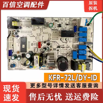 美的空调电脑板KFR-72L/DY-ID