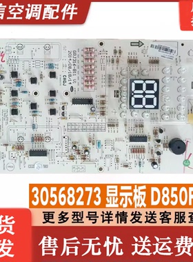 格力空调内显示板30568273电脑板D850F3DC电路板控制板GRJ316-B11