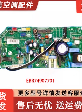 LG中央空调多联机风管机主板EBR74907701电脑板EAX39281005拆机