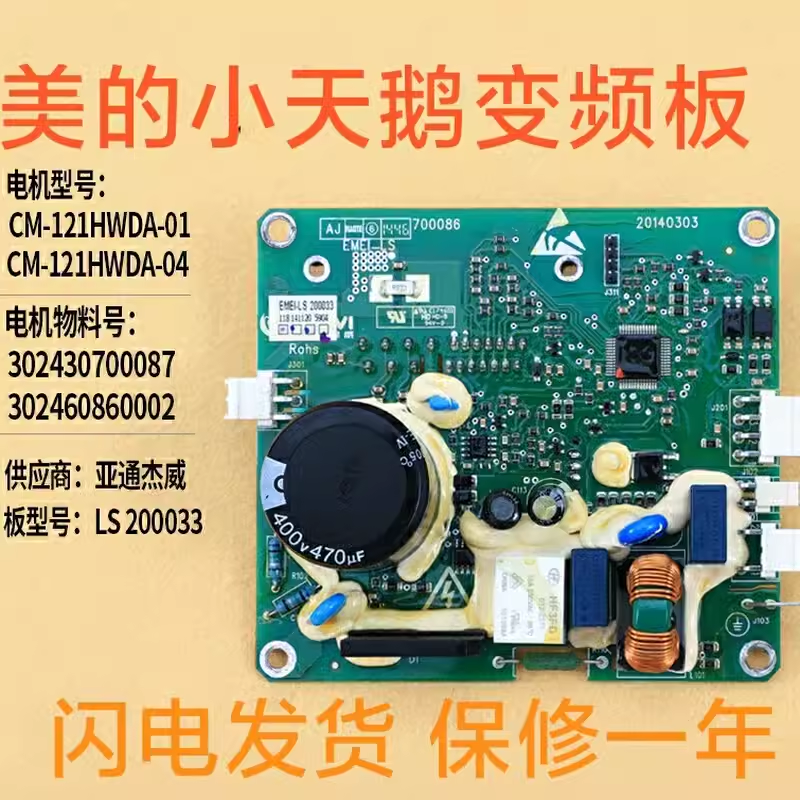 美的变频板LS200033测试正品
