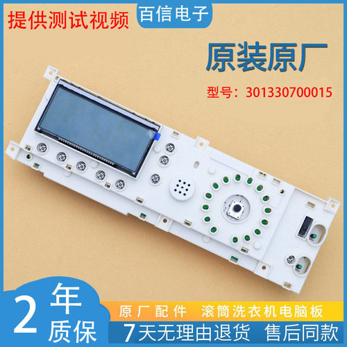适用小天鹅滚筒洗衣机TG70-Z1401LP(S)电脑板 301330700015主板--