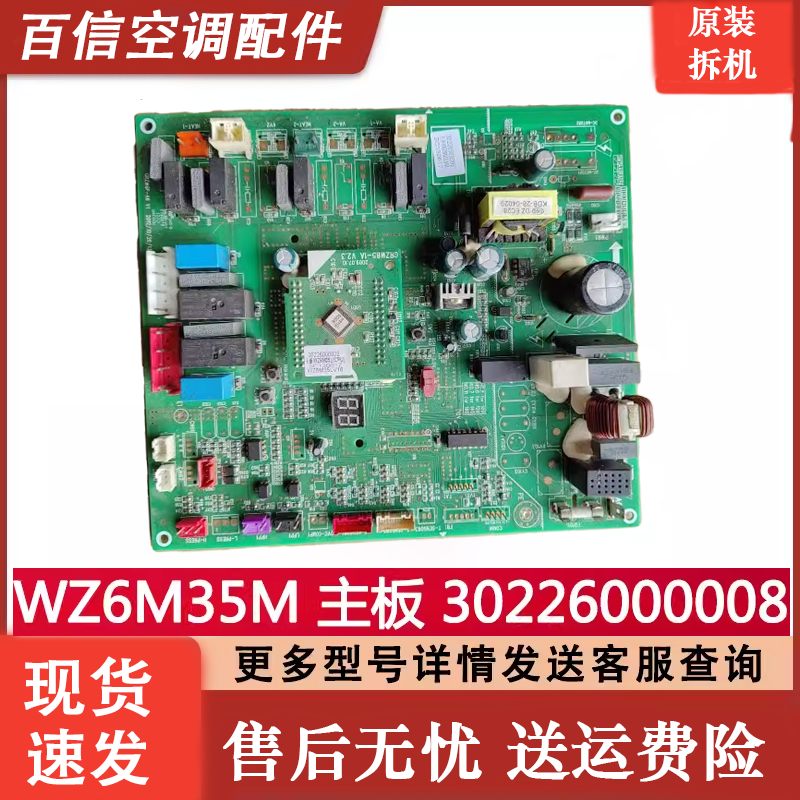 格力电脑板WZ6M35M正品测试