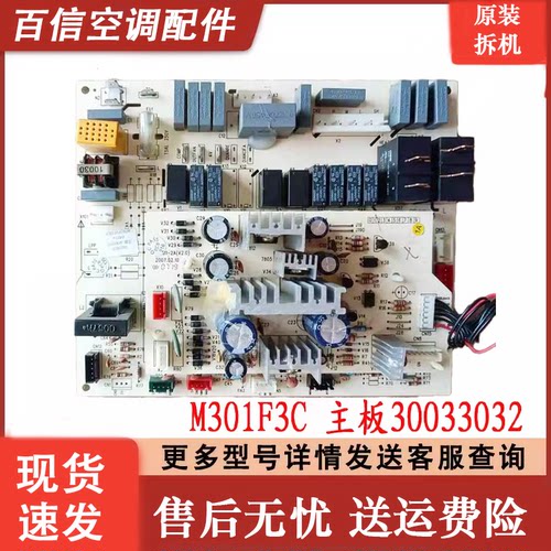格力空调30033032主板M301F3C