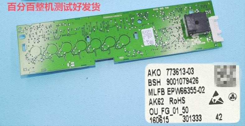 博世BSH9001079426显示板控制板