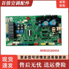 三菱重工海尔中央空调KX6系列内机电脑板048B主板MHN505A045A