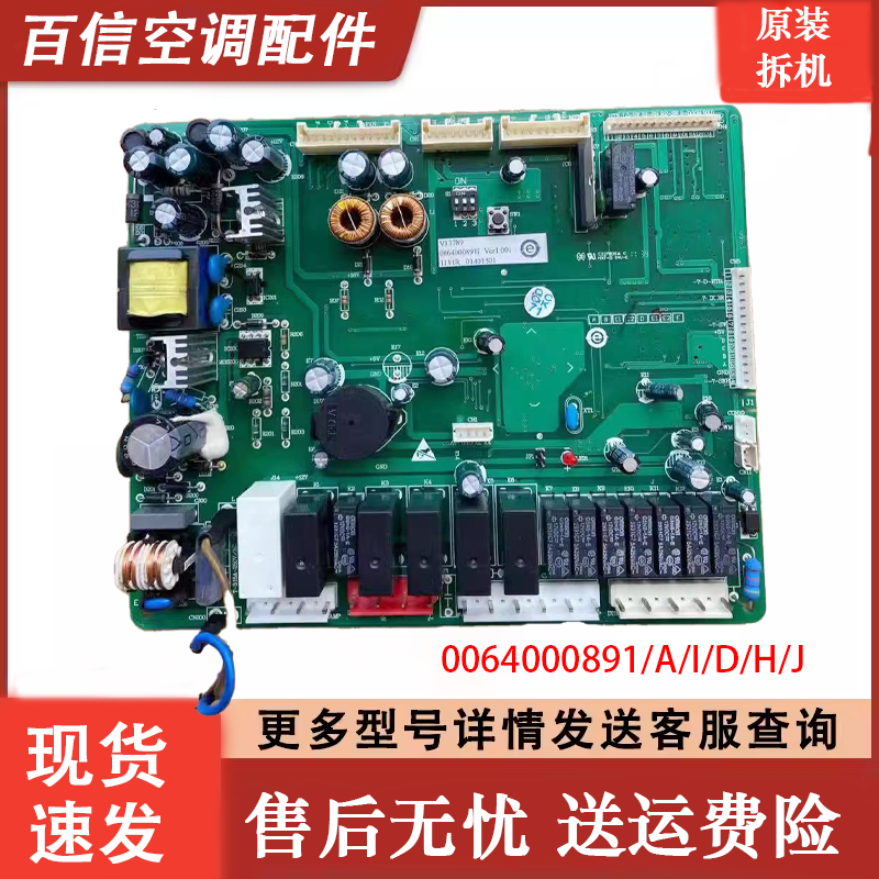 海尔冰箱电源板00640008911