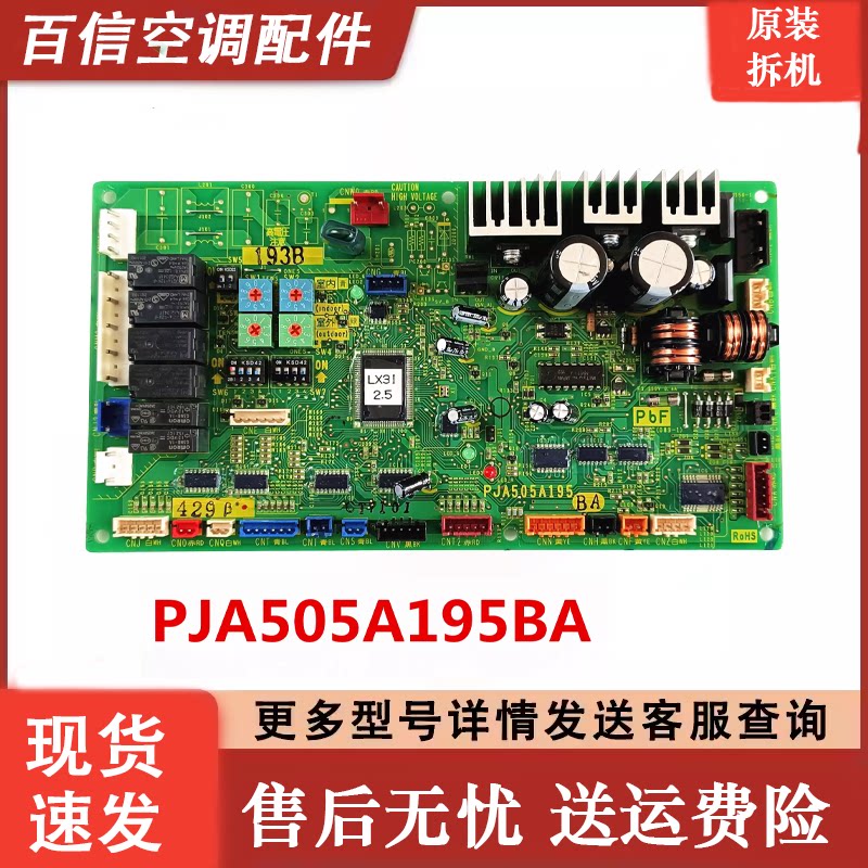 三菱空调主板PJA505A195B/BA