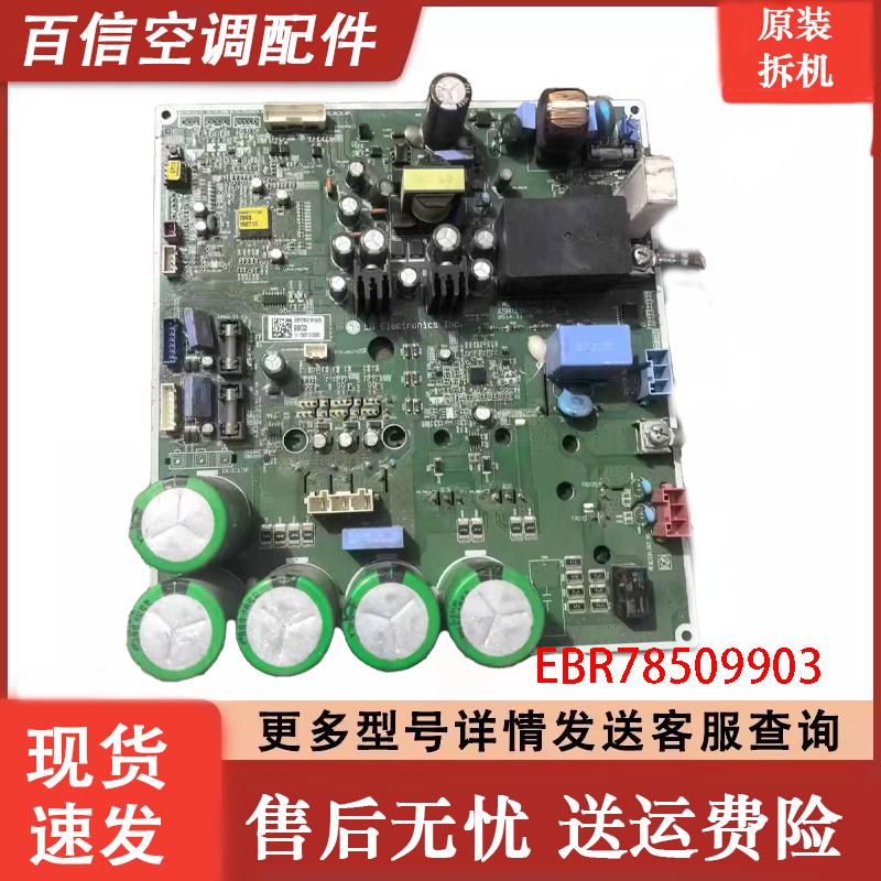 LG空调配件EBR78509903主板