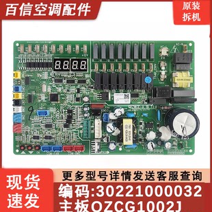 适用格力空调 电脑板控制板 GRZWCE WZCG1002J主板30221000032