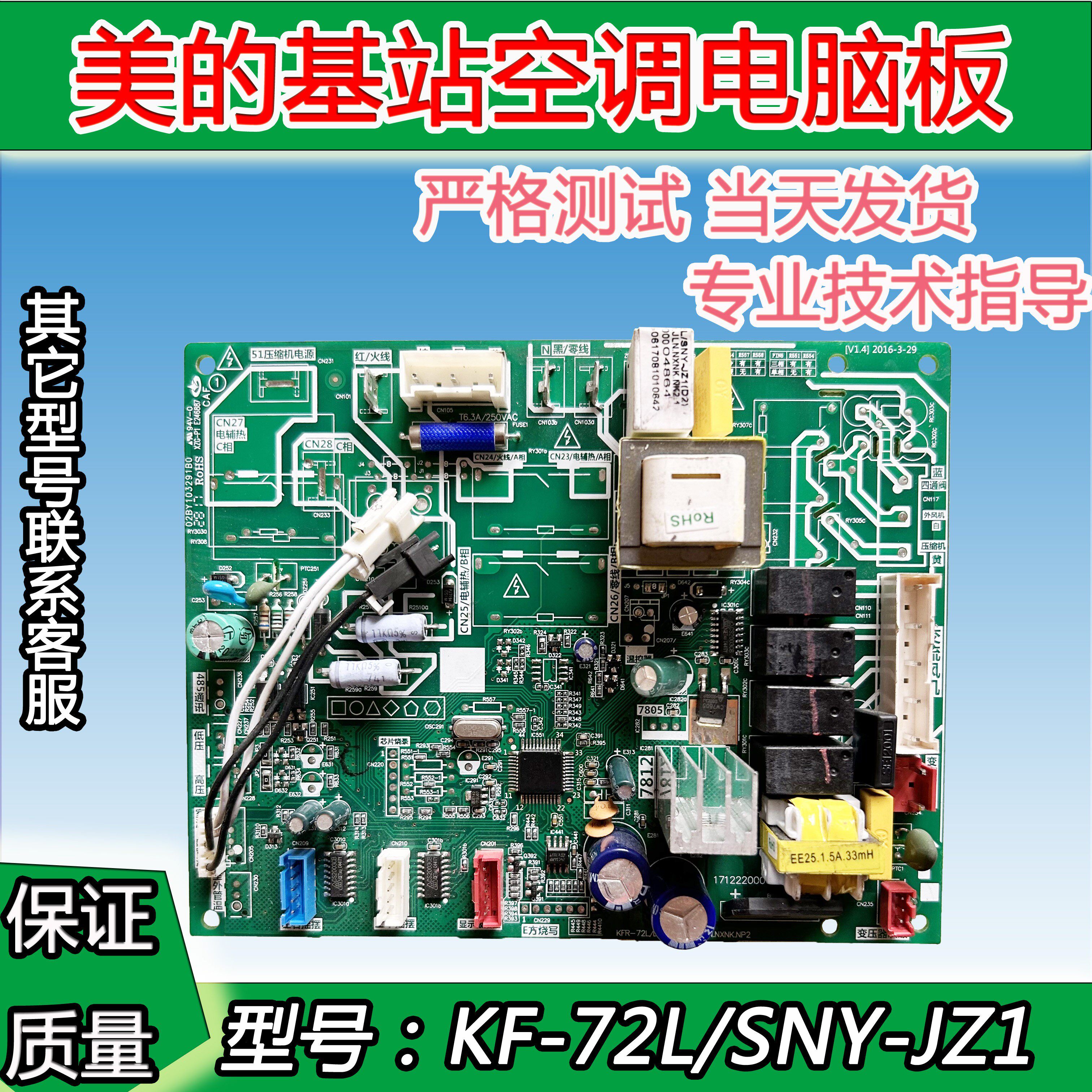 美的空调主板KF-72L/SNY-JZ1(D2)