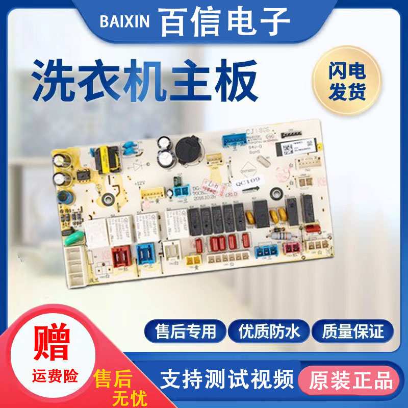 三洋洗衣机电脑板DG-F90322BIG