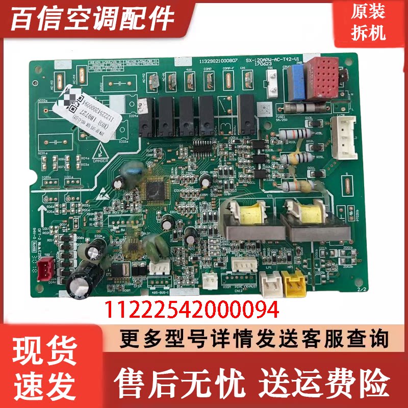 奥克斯空调主板11329021000807