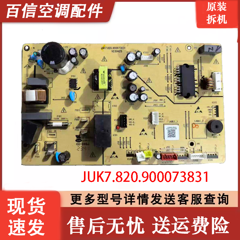 适用于长虹原装空调内机主板JUK7.820.900073831线路板