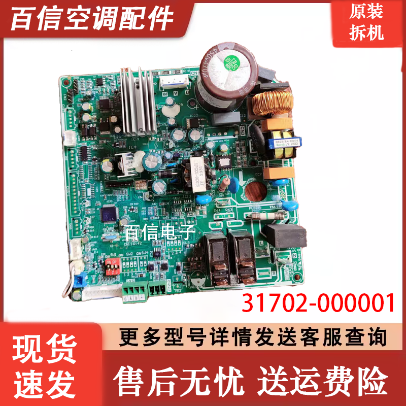 TCL风管机电路板31702-000001家用风管变频机vd72F5通用板
