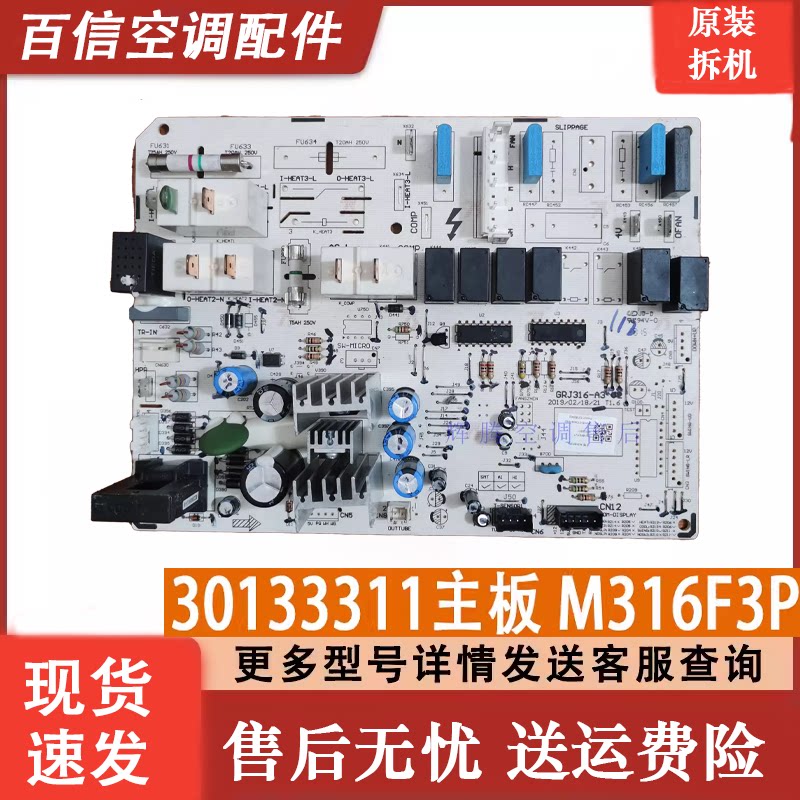 适用格力空调2匹柜机室内机控制板 M316F3P主板30133311T迪新冷媒