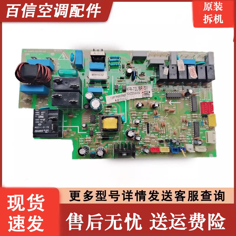 奥克斯空调主板KFR-51L/BpsV
