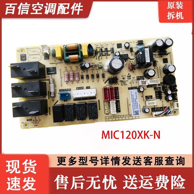 新科风管机主板MIC120XK-N-2