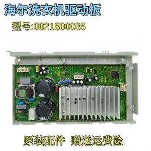 B10266W变频板 XQG60 0021800035海尔洗衣机驱动板XQG70 BS10288
