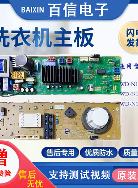 适用LG洗衣机电脑板按键板WD-N10310D N10300D N10300DJ N10300DT