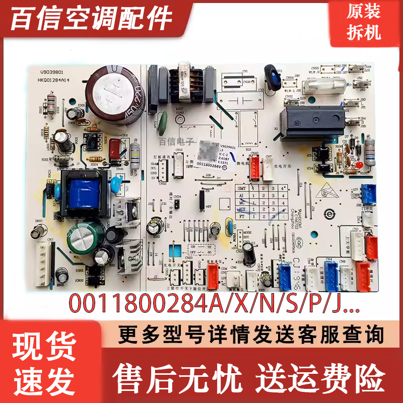 适用海尔空调内机电脑板 0011800284A X V N 2匹 3匹5匹柜机主板,电子元器件市场,排线/柔性电路板（FPC）,淘宝优惠券,粉丝福利购,淘宝优惠卷
