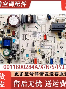适用海尔空调内机电脑板 0011800284A X V N 2匹 3匹5匹柜机主板