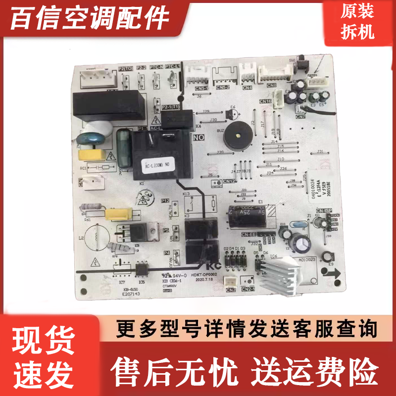 荣事达空调内机主板HDKT-DP0002 主机板控制板线路板04010024