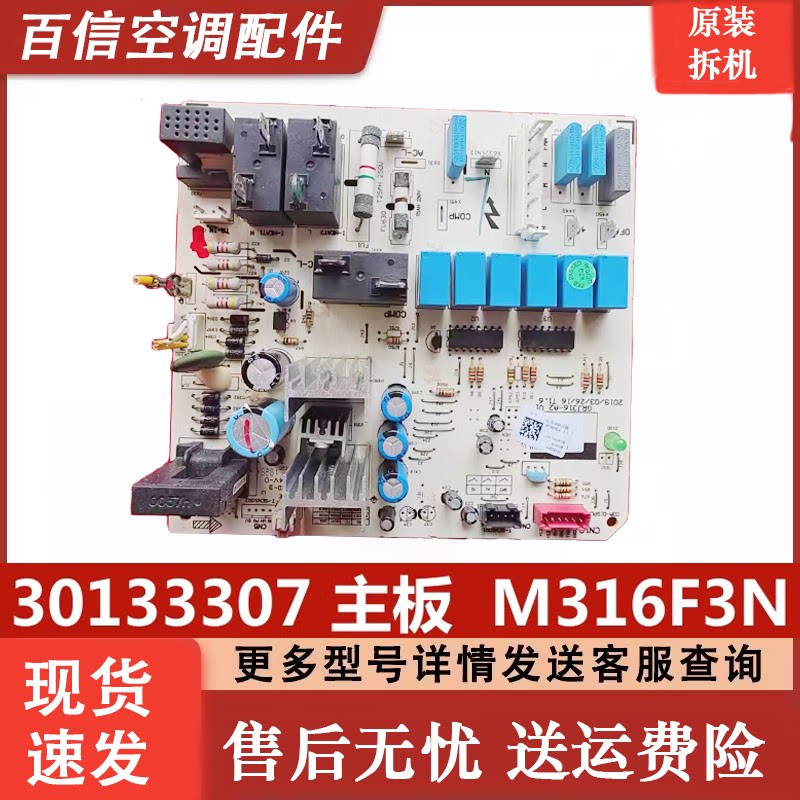 适用于格力2匹柜机空调内机主板悦雅内机电脑版 30133307 M316F3N
